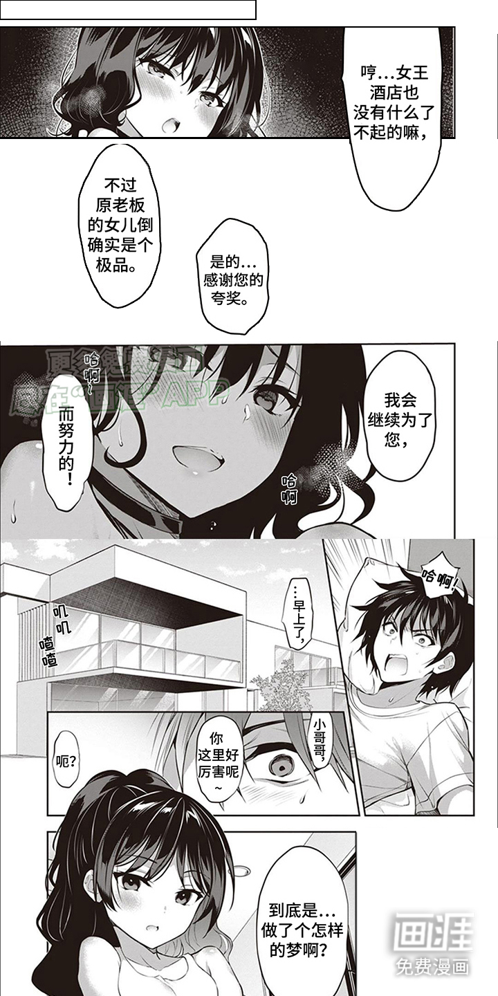 女主人乐园第14话图