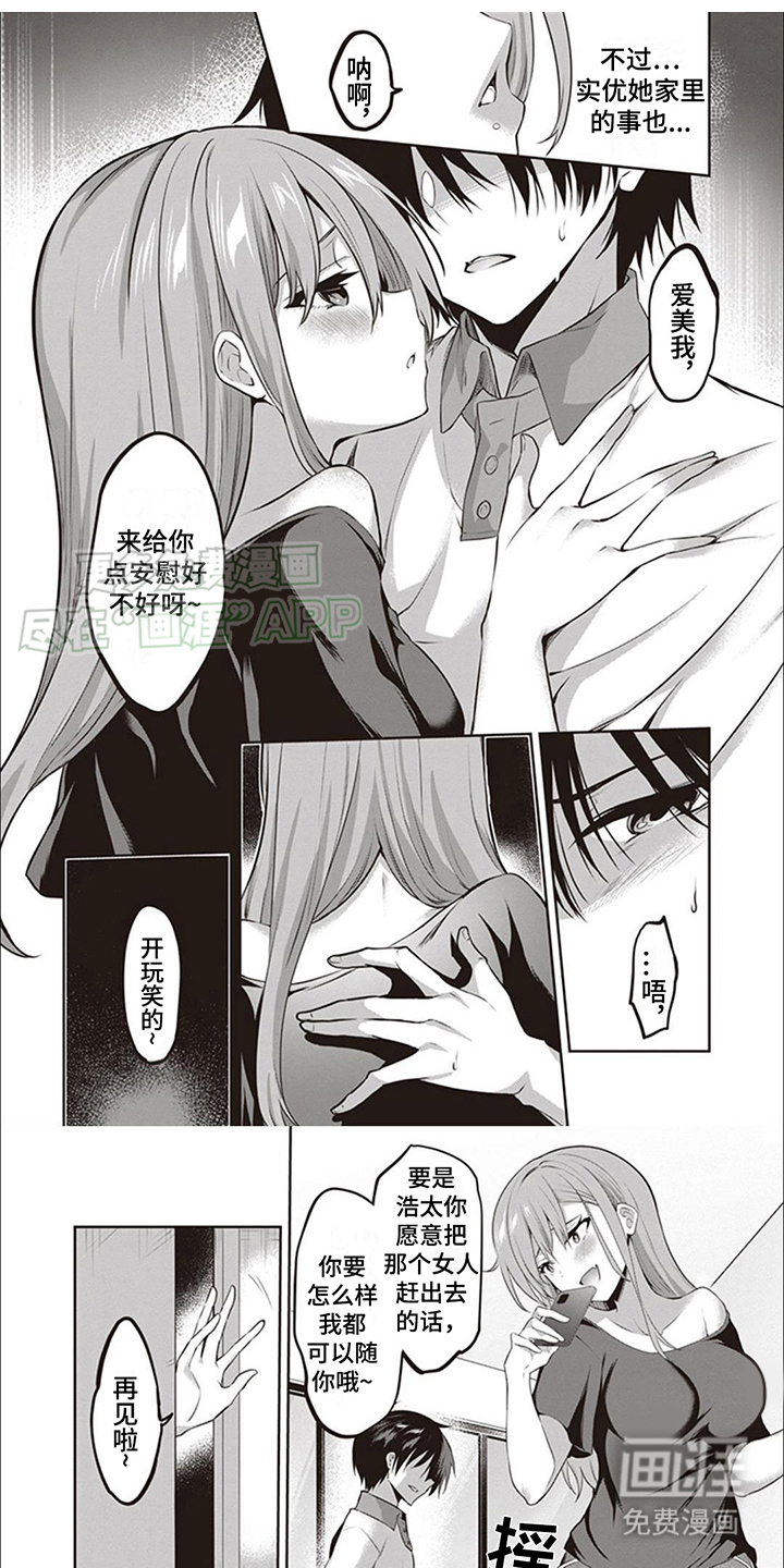 女主人乐园第15话图