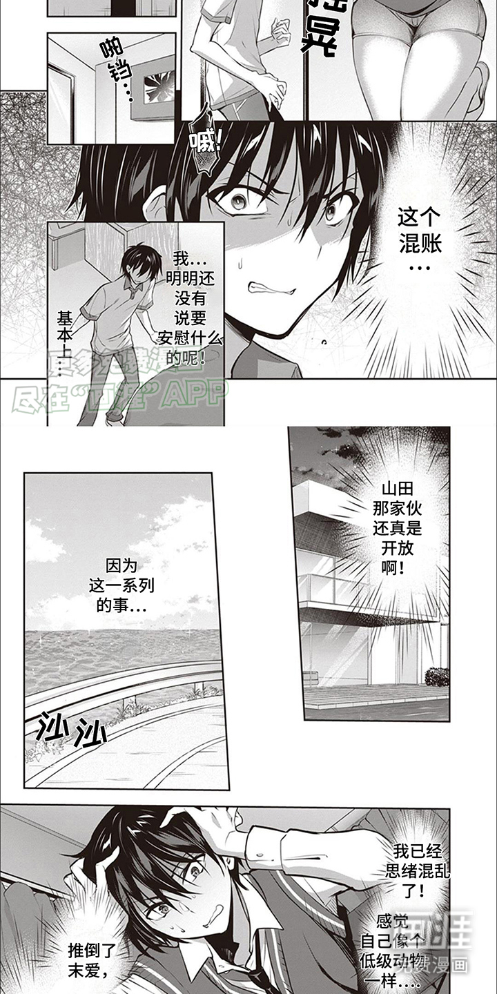 女主人乐园第15话图