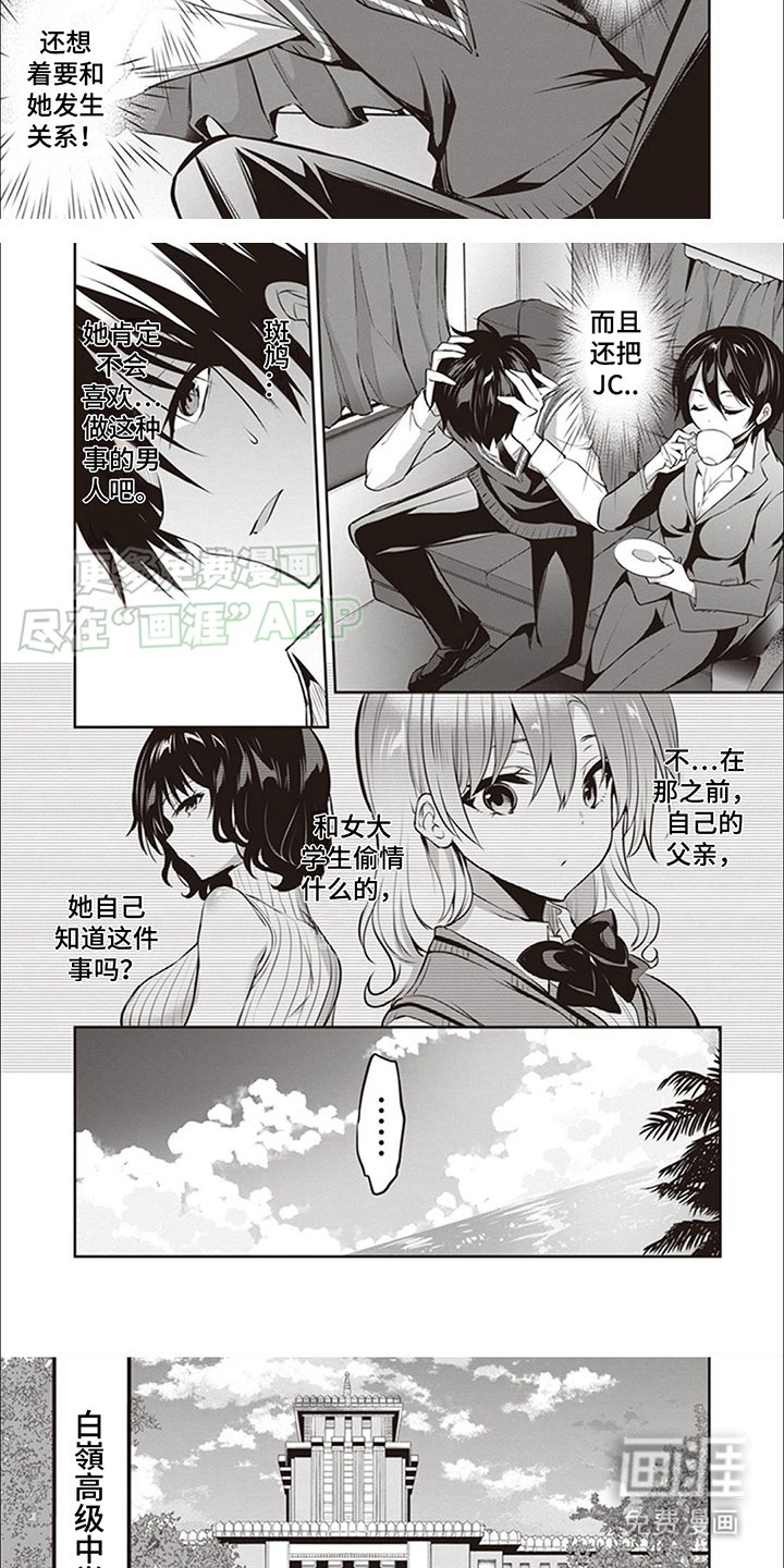 女主人乐园第15话图