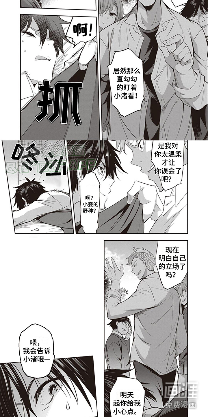 女主人乐园第2话图