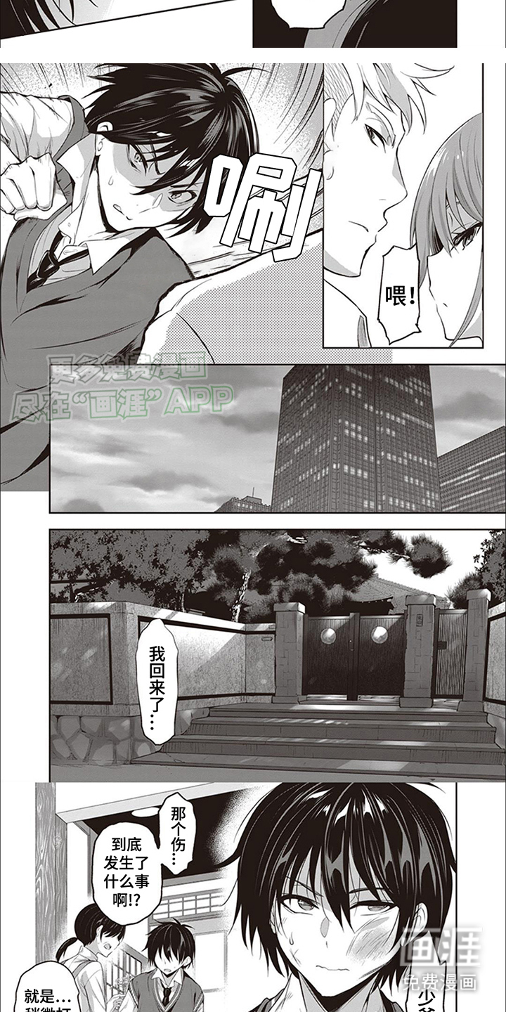 女主人乐园第2话图