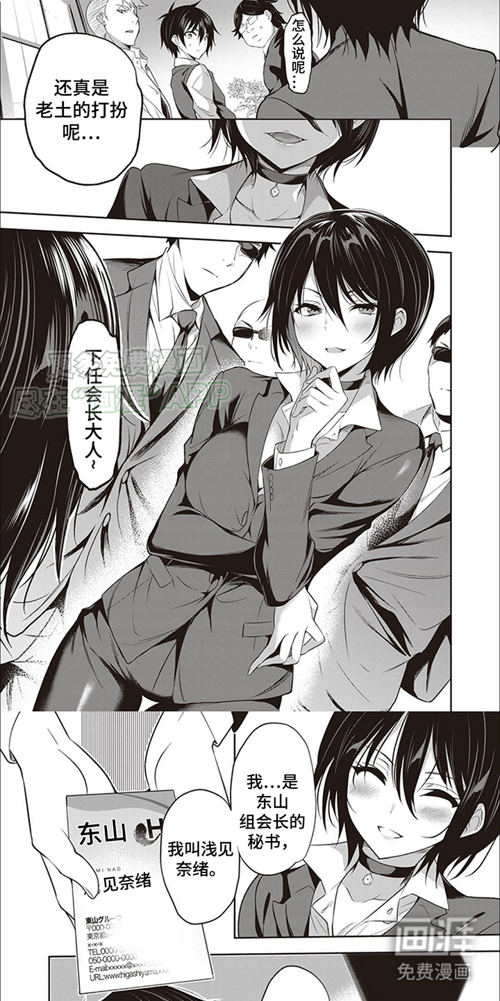 女主人乐园第3话图