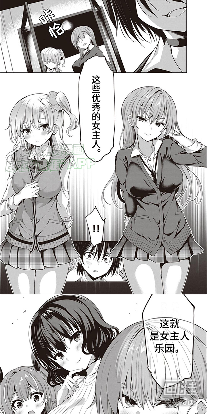 女主人乐园第4话图