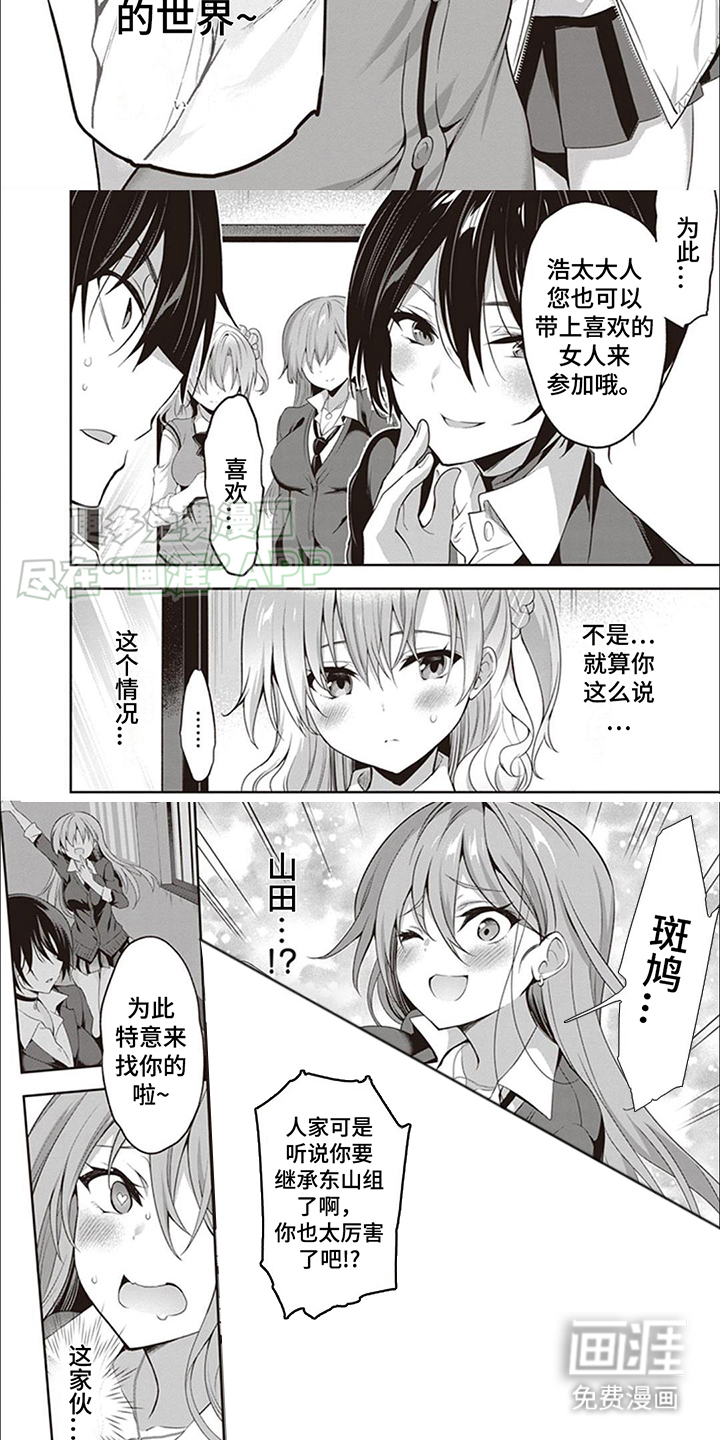 女主人乐园第4话图