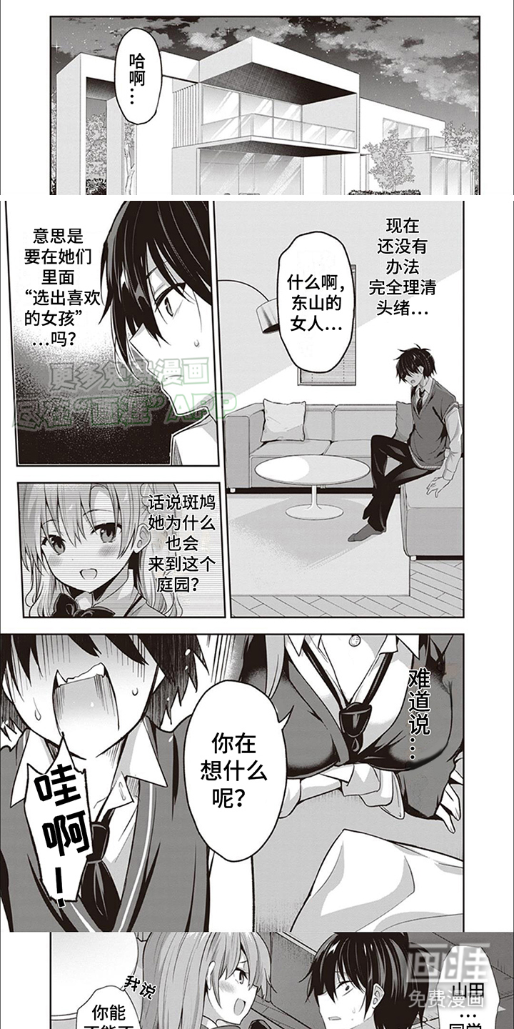 女主人乐园第5话图