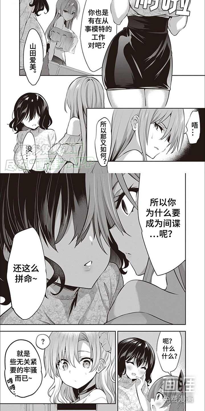 女主人乐园第8话图