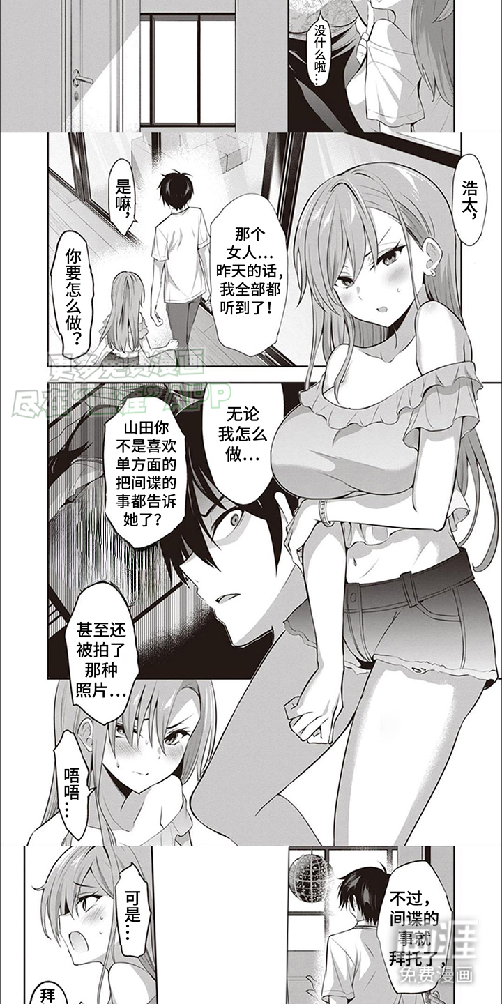 女主人乐园第8话图