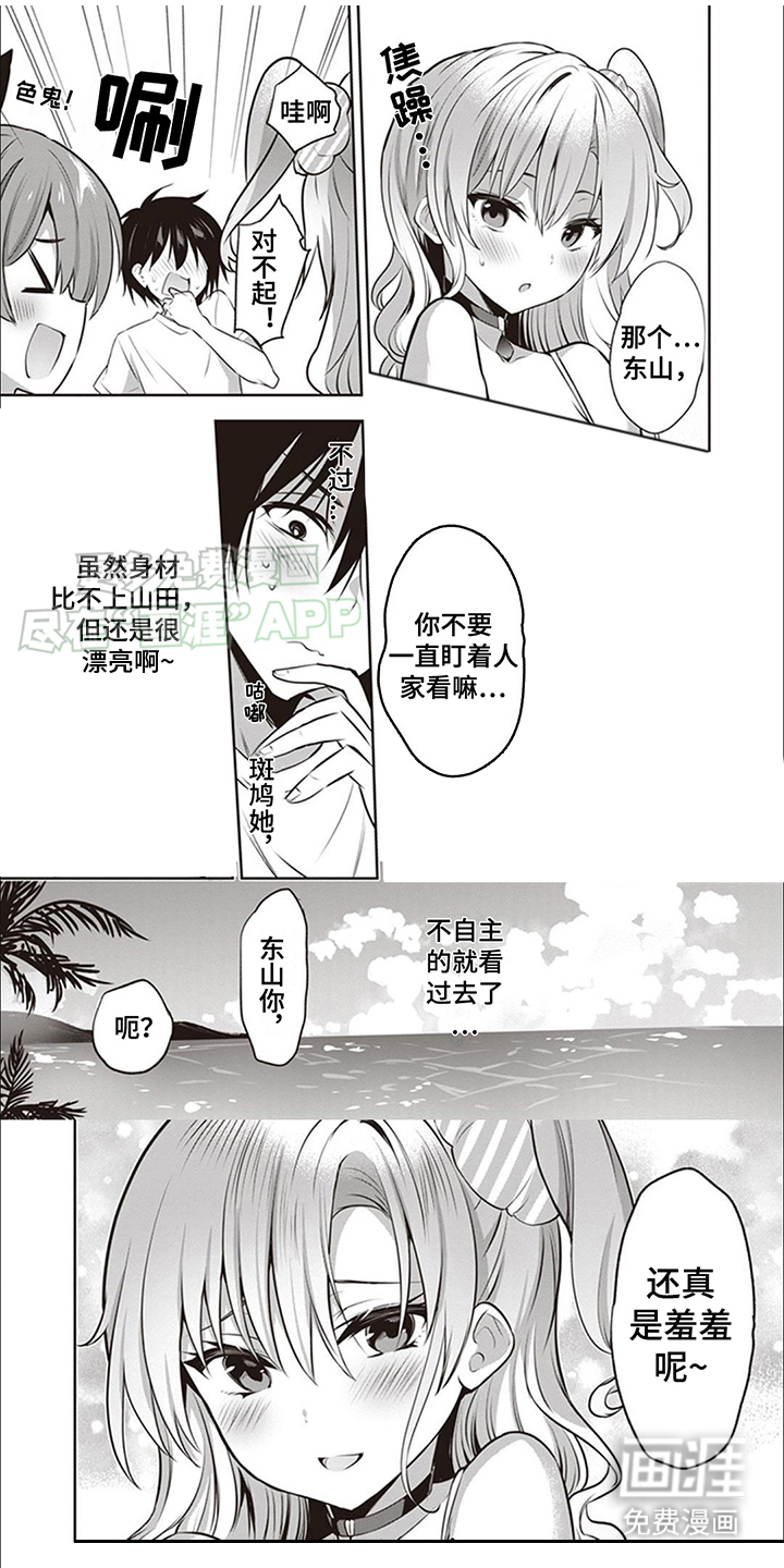 女主人乐园第9话图