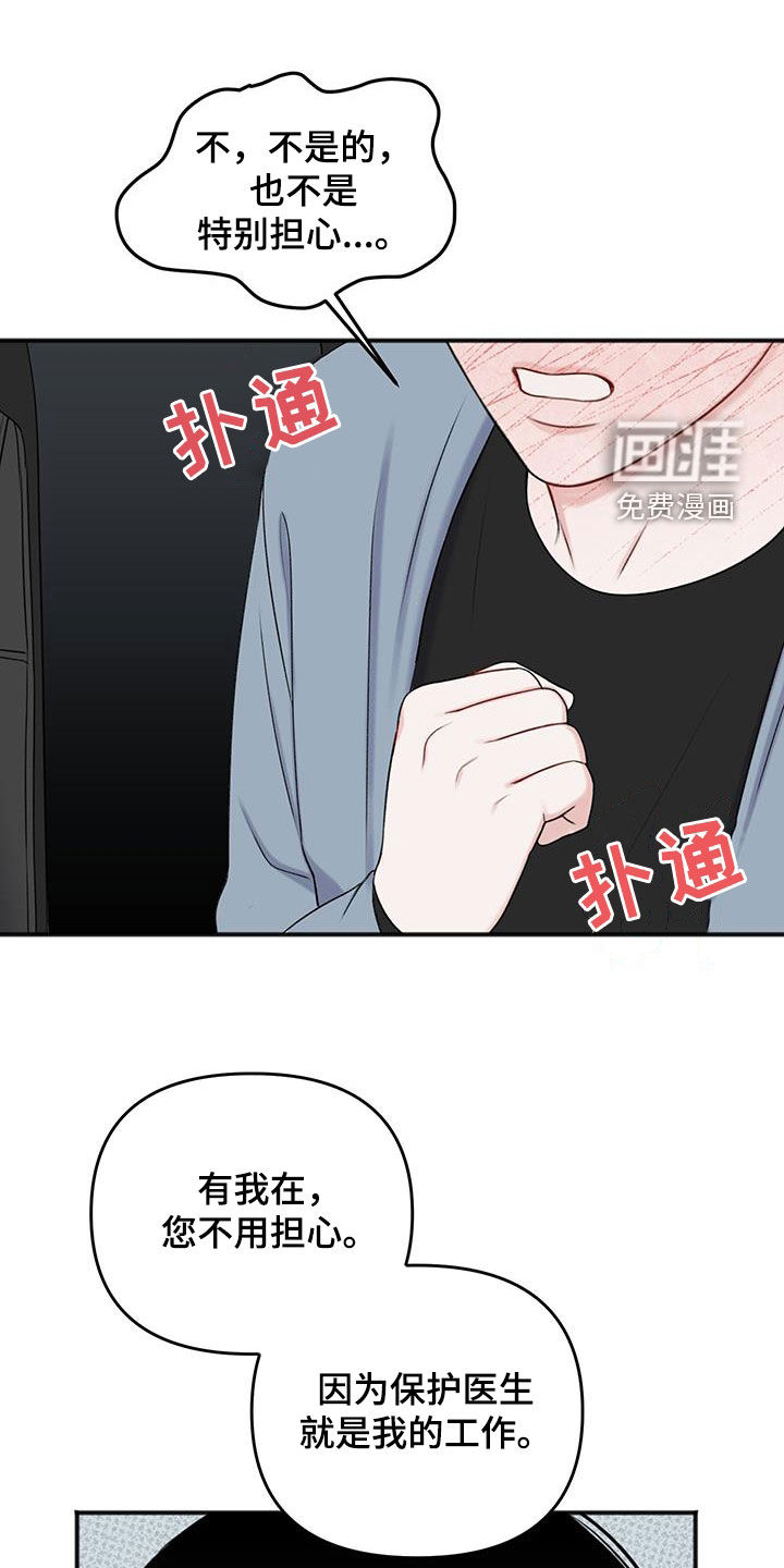 黏糊糊章鱼第24话图