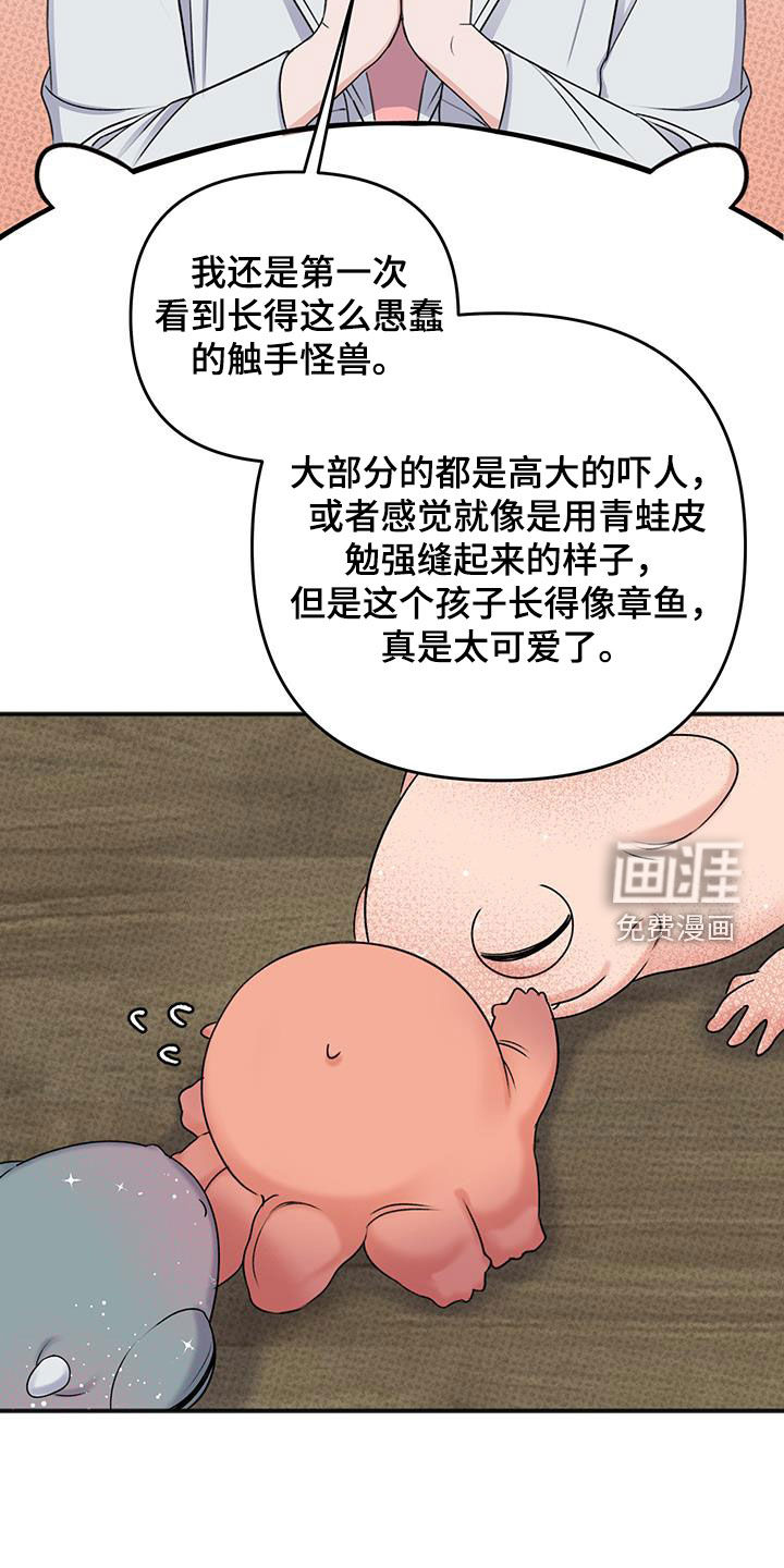 黏糊糊章鱼第27话图