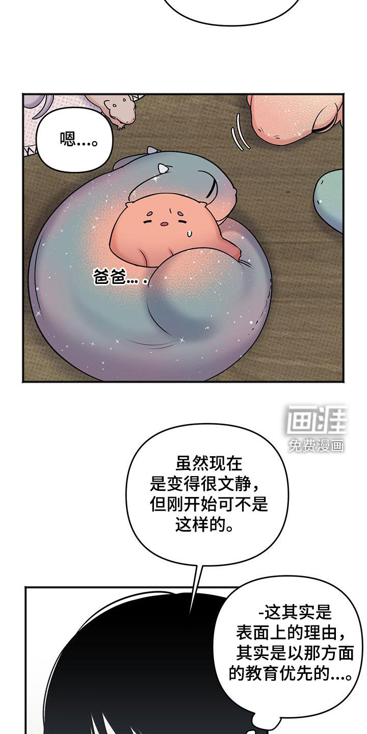 黏糊糊章鱼第27话图