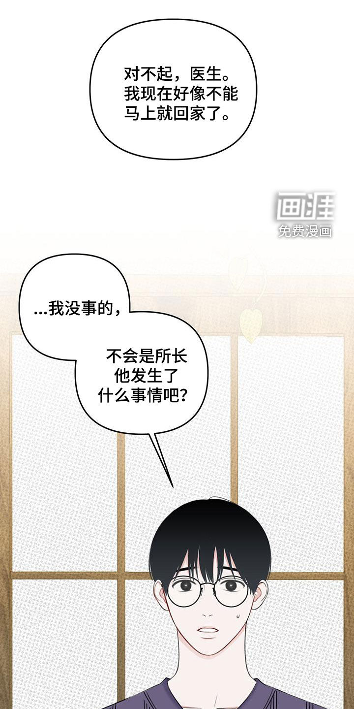 黏糊糊章鱼第31话图