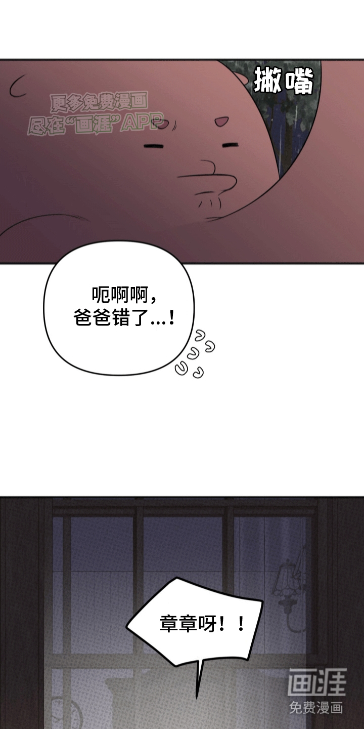 黏糊糊章鱼第9话图