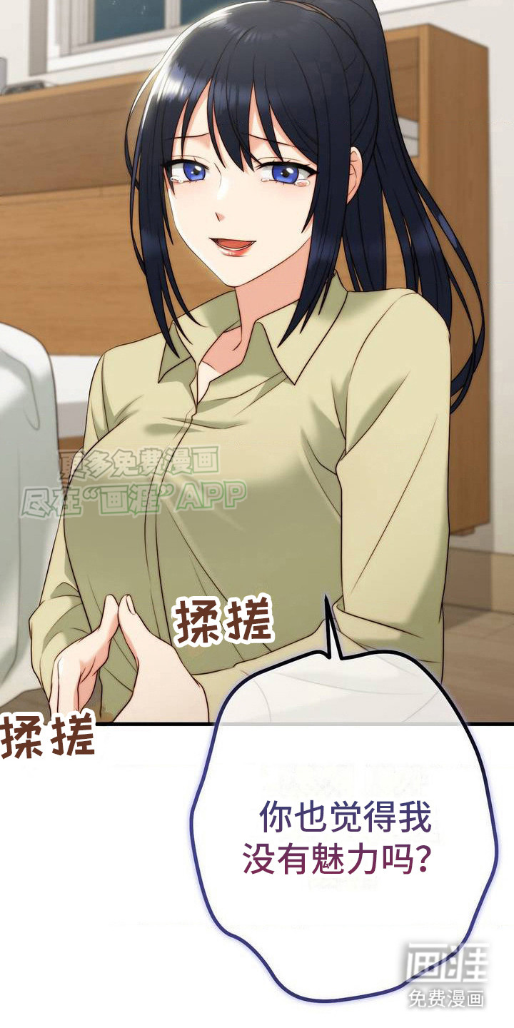 你是我的往昔第7话图