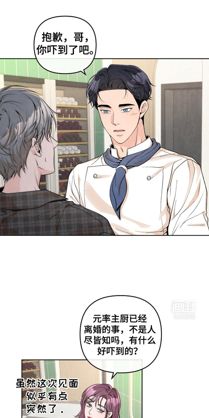 年轻的口味第26话图