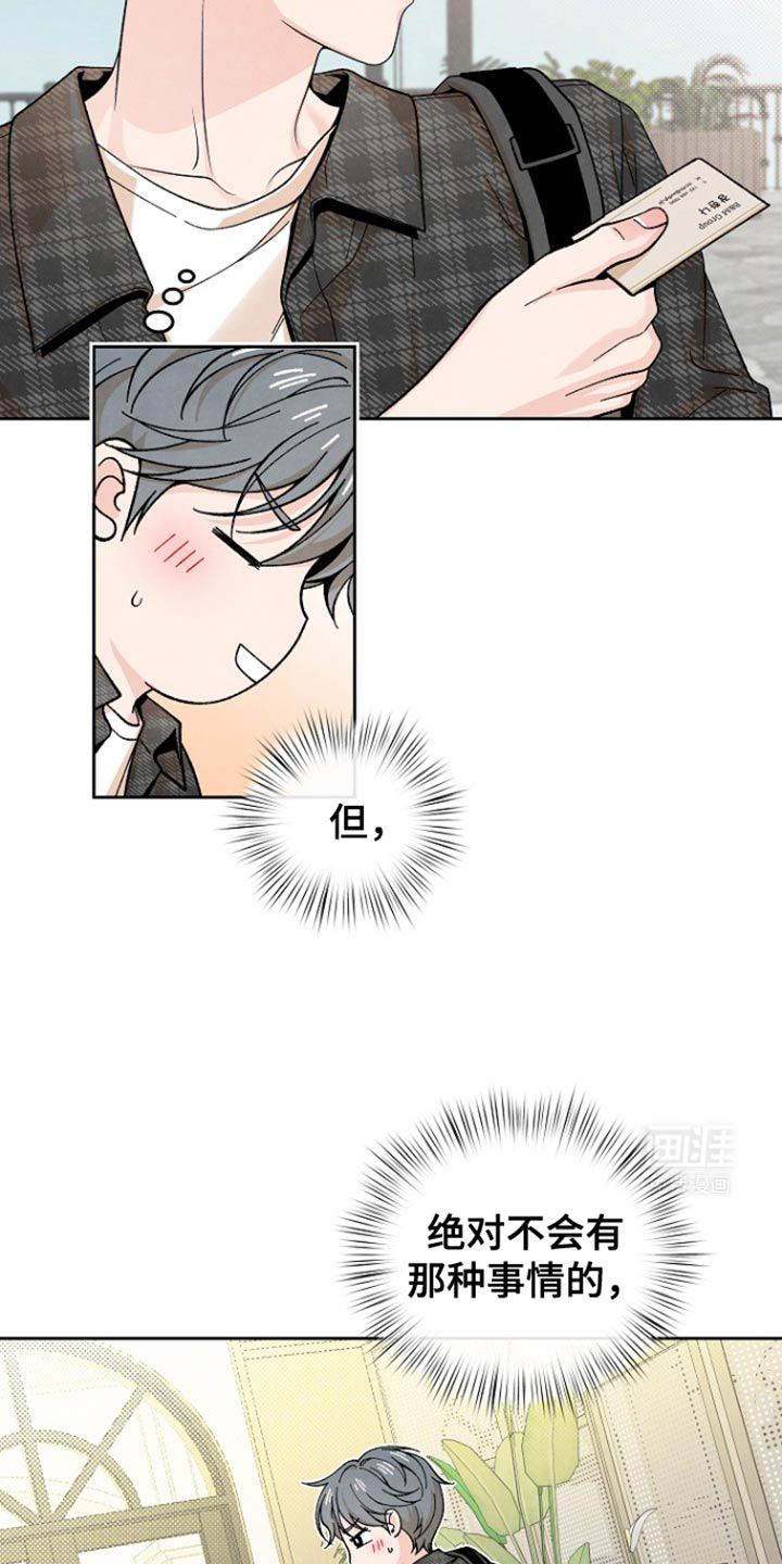 年轻的口味第26话图