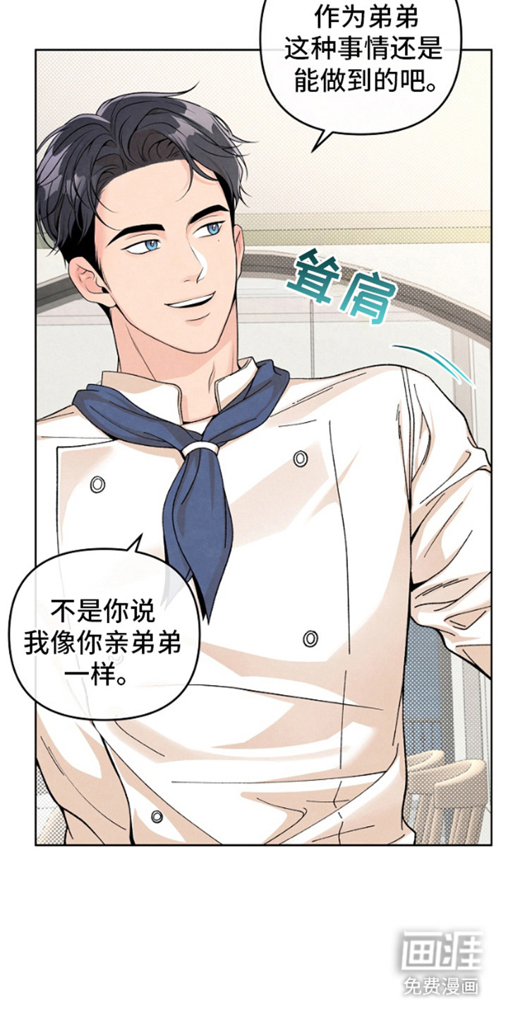 年轻的口味第5话图