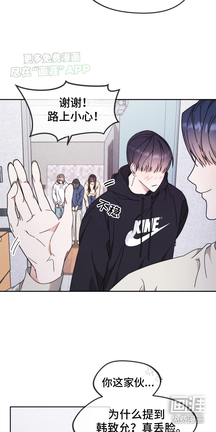 拿下高傲后辈第10话图