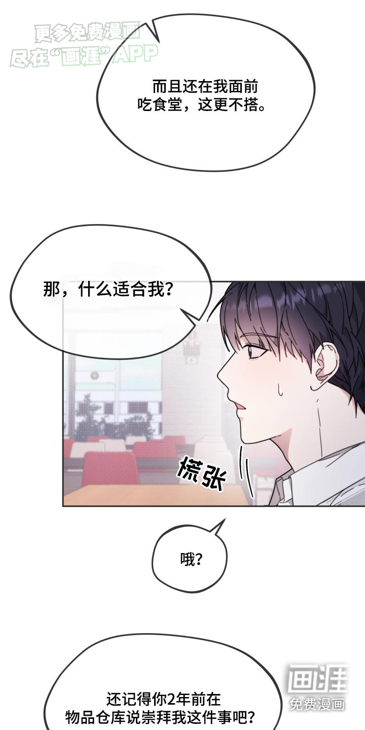 拿下高傲后辈第16话图