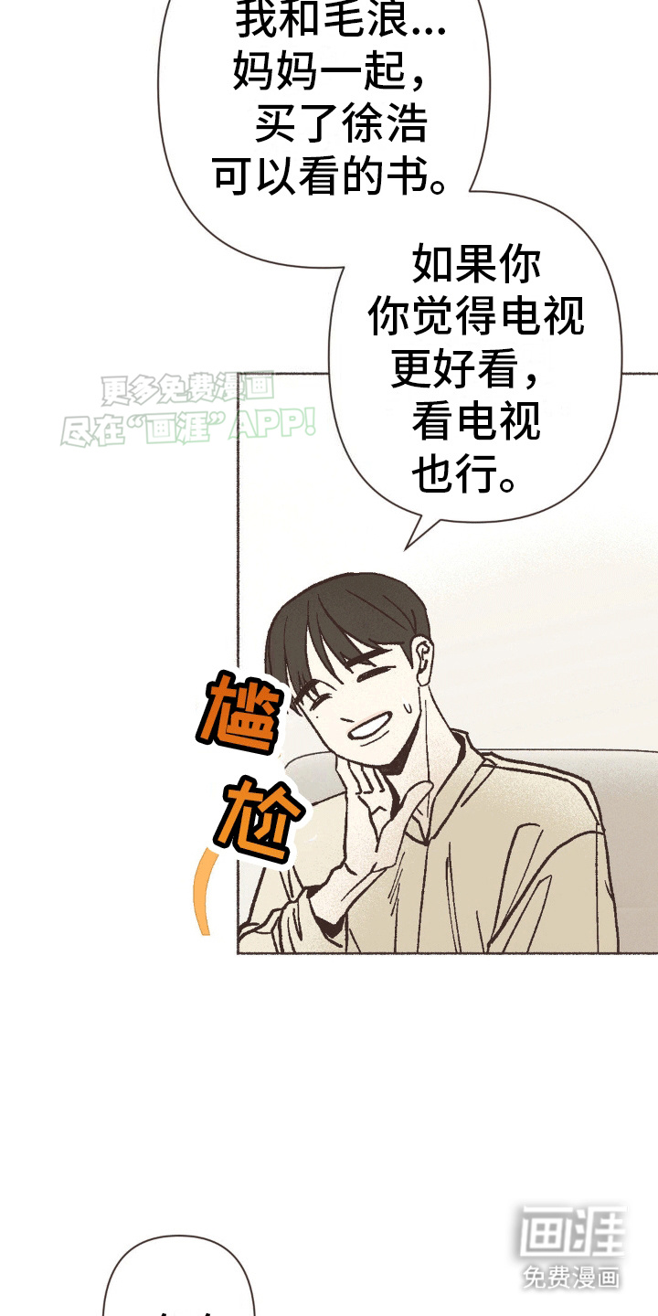 你我的故事第16话图