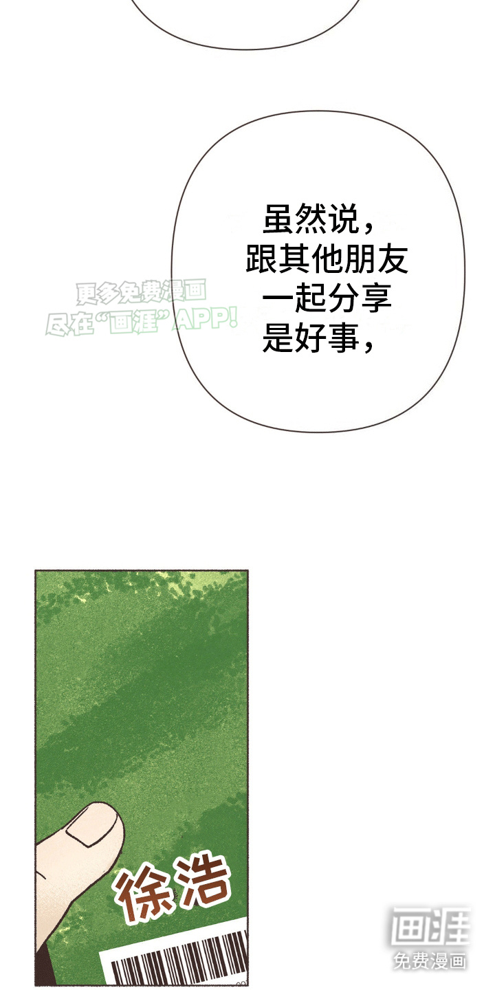 你我的故事第18话图