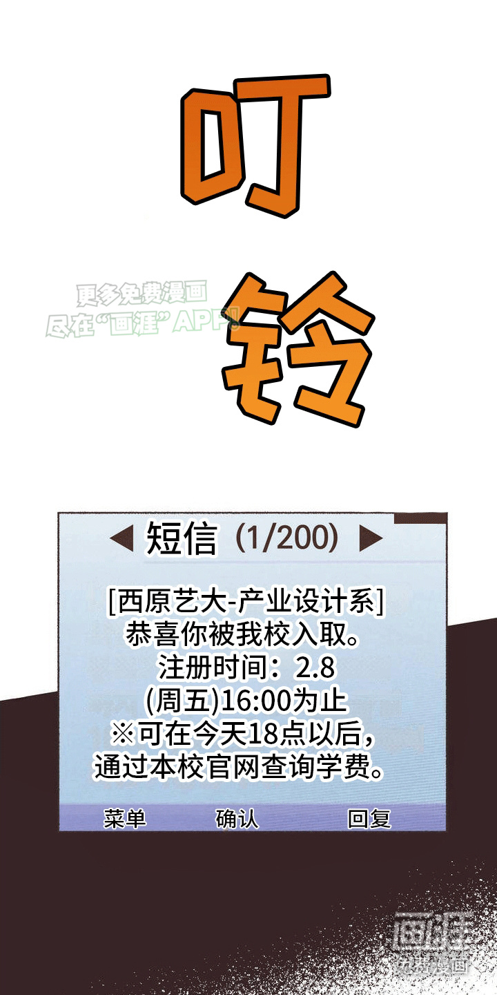 你我的故事第3话图