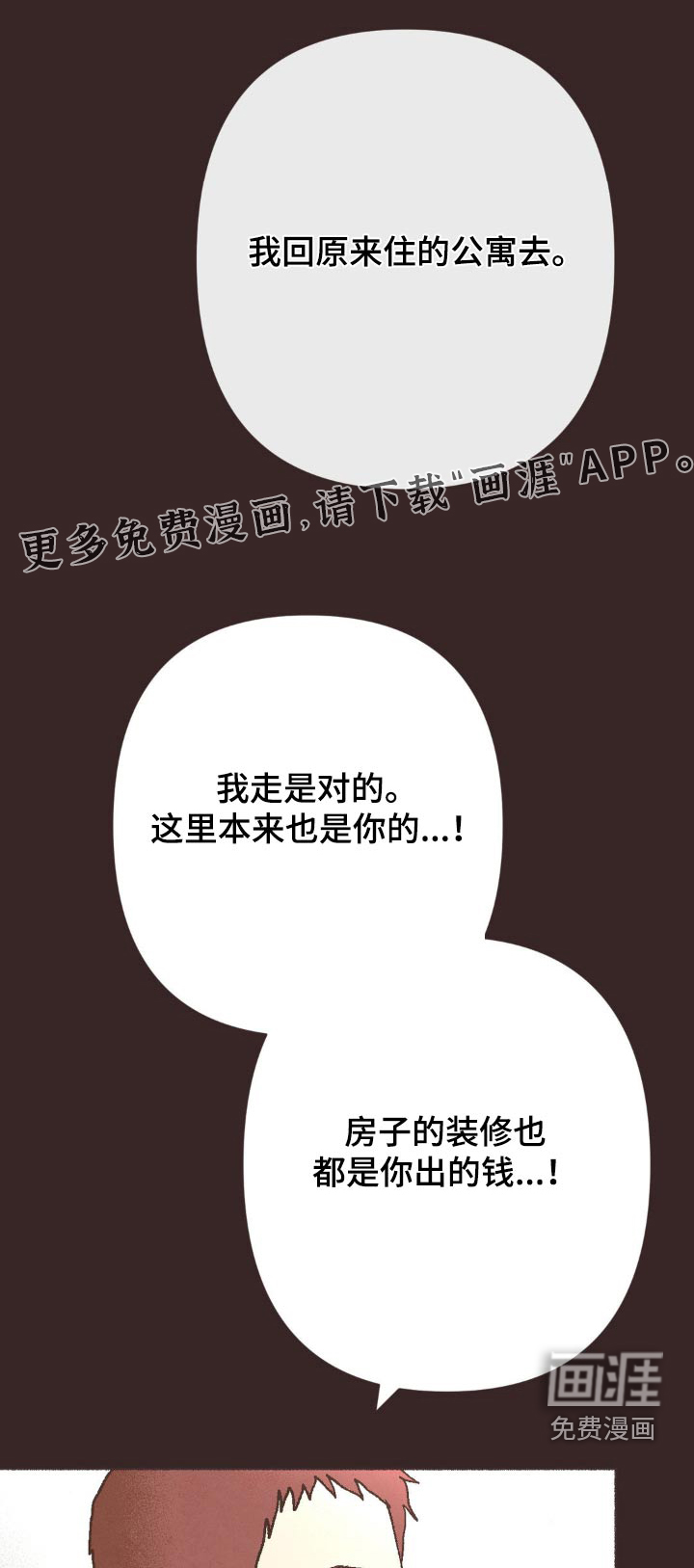 你我的故事第30话图