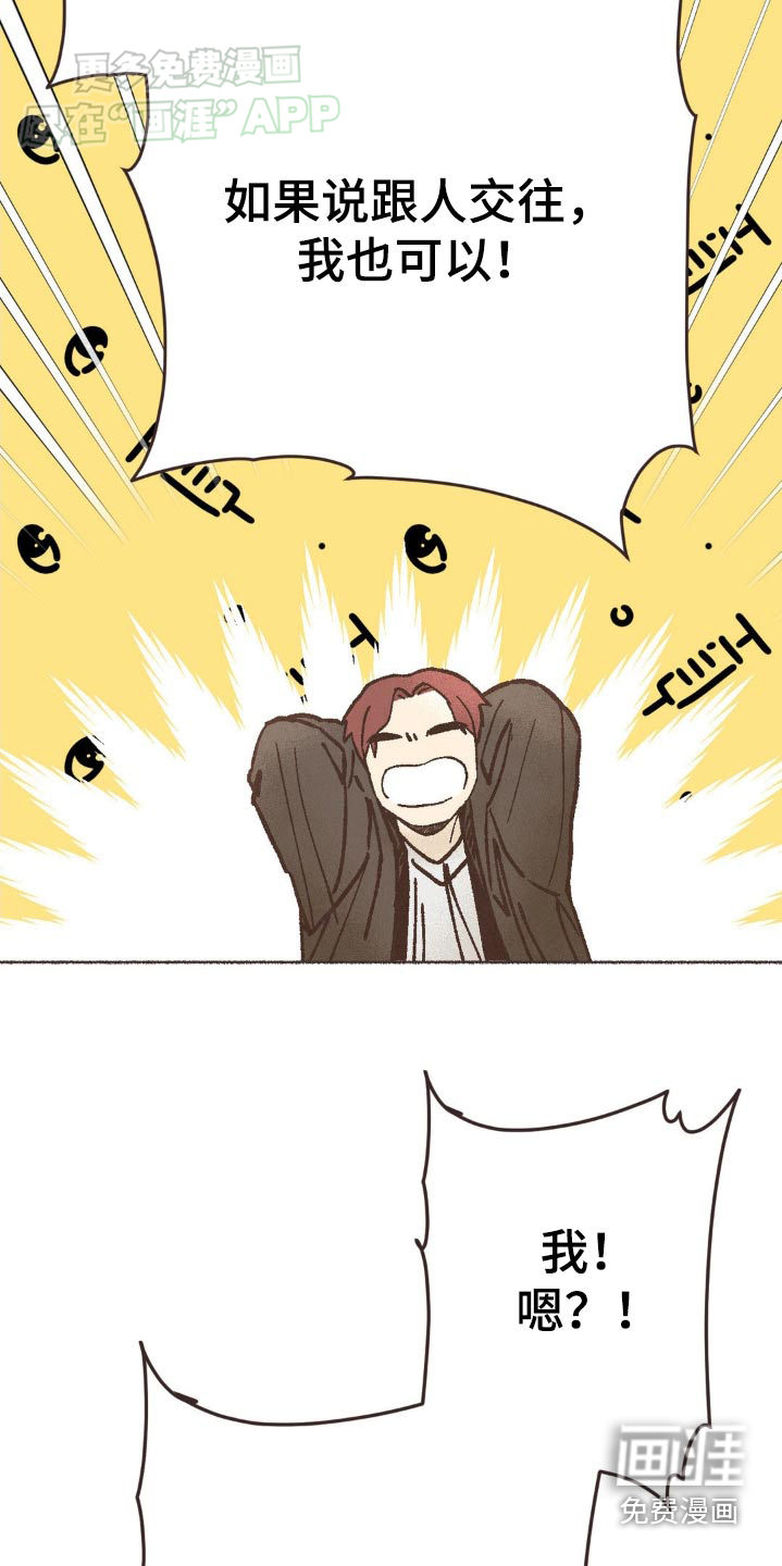 你我的故事第37话图