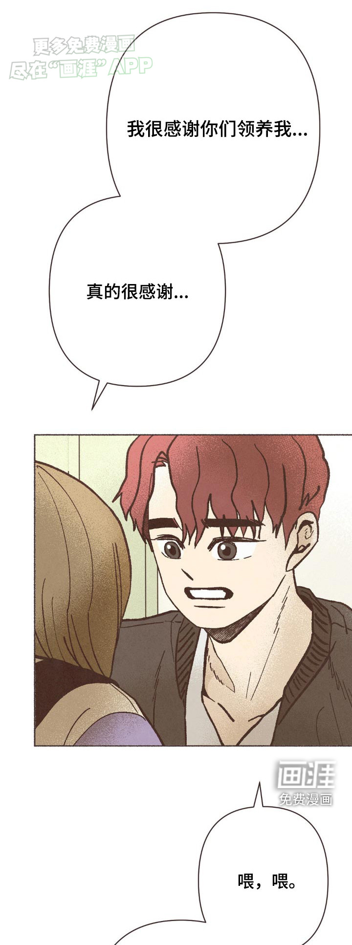 你我的故事第39话图