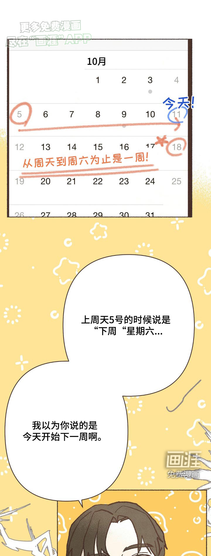 你我的故事第45话图