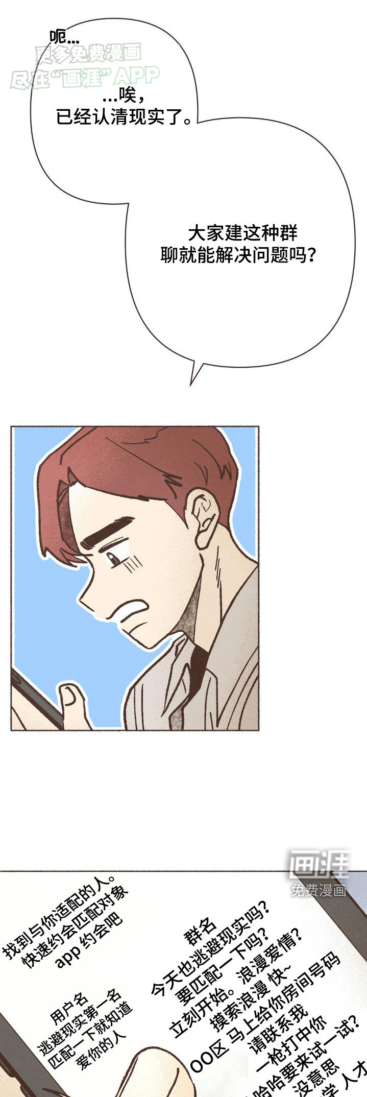 你我的故事第48话图