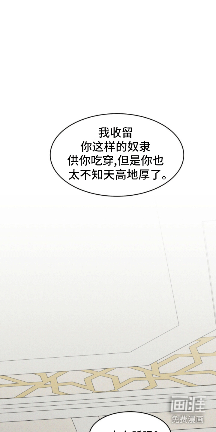  奴隶的自我修养第1话图