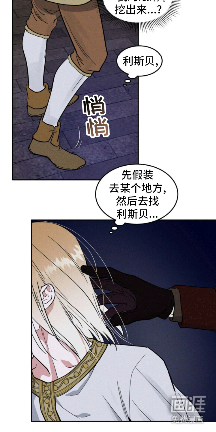  奴隶的自我修养第11话图