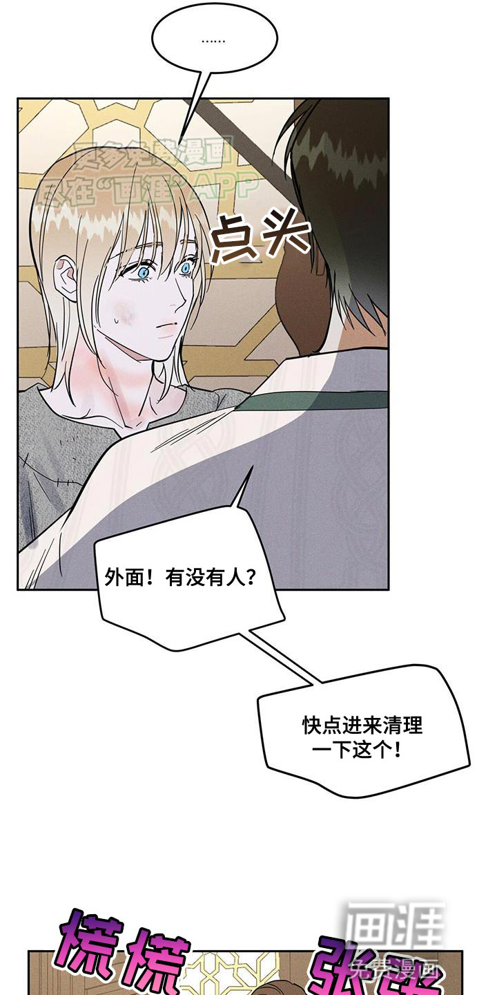  奴隶的自我修养第16话图