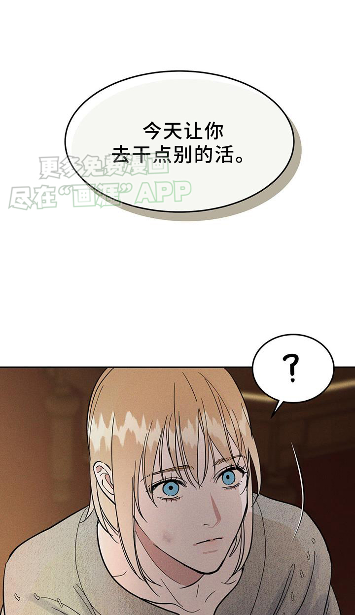  奴隶的自我修养第18话图