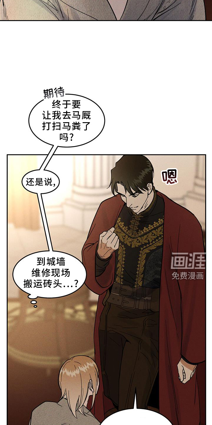  奴隶的自我修养第18话图