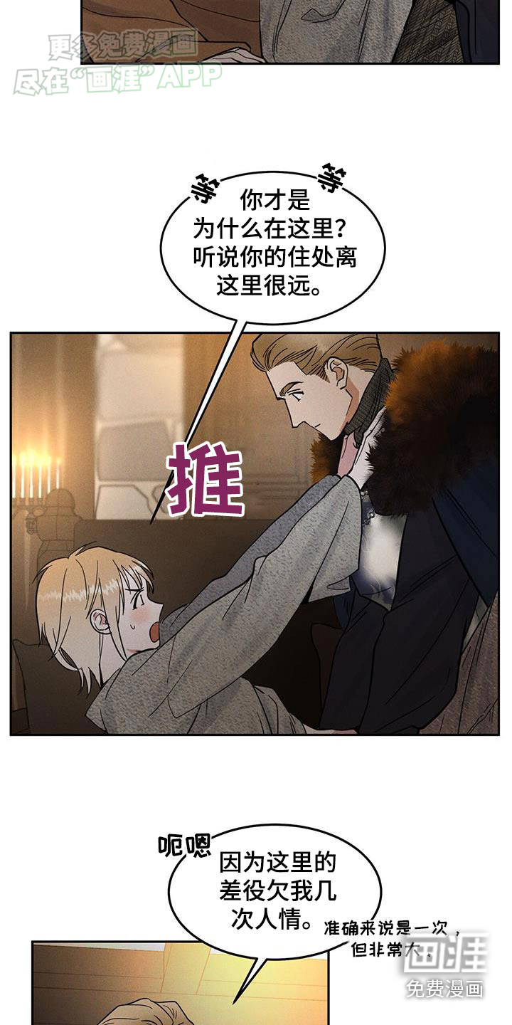  奴隶的自我修养第20话图