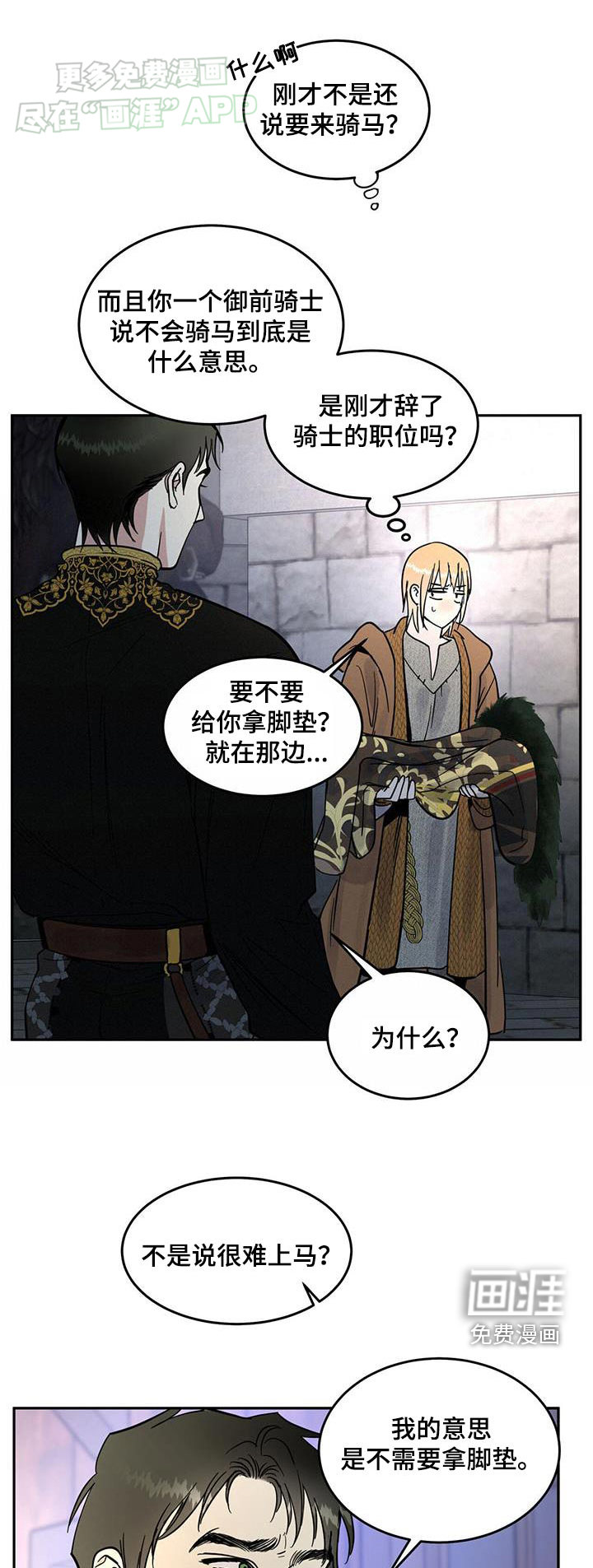  奴隶的自我修养第24话图