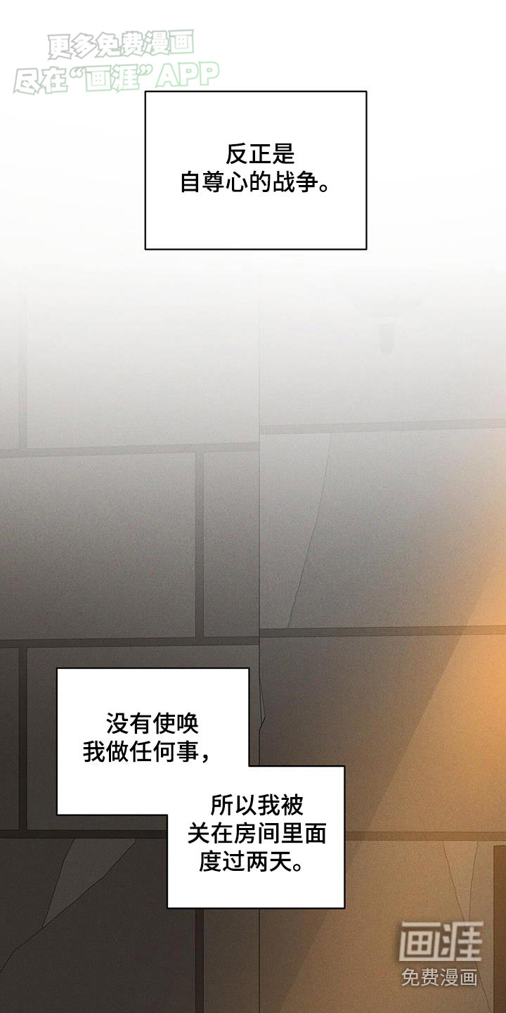  奴隶的自我修养第26话图