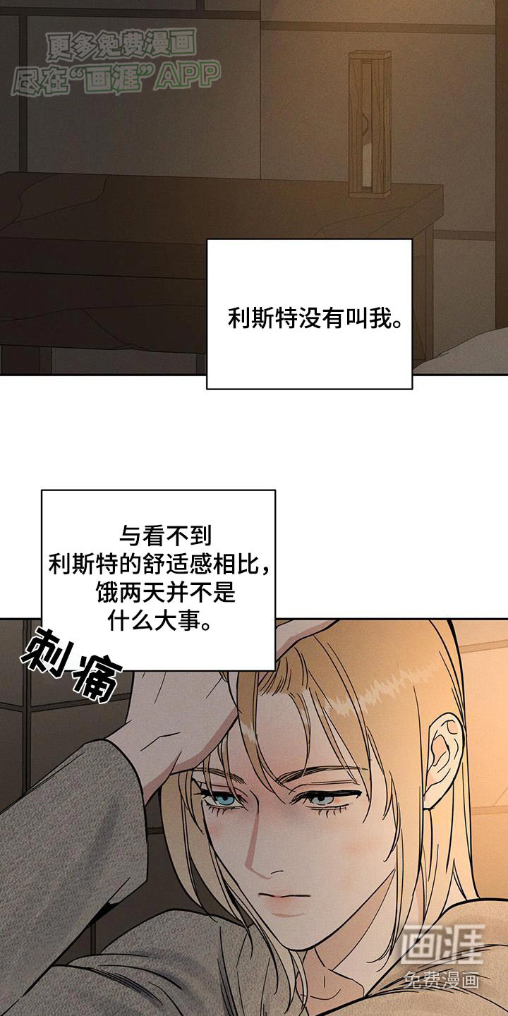  奴隶的自我修养第26话图