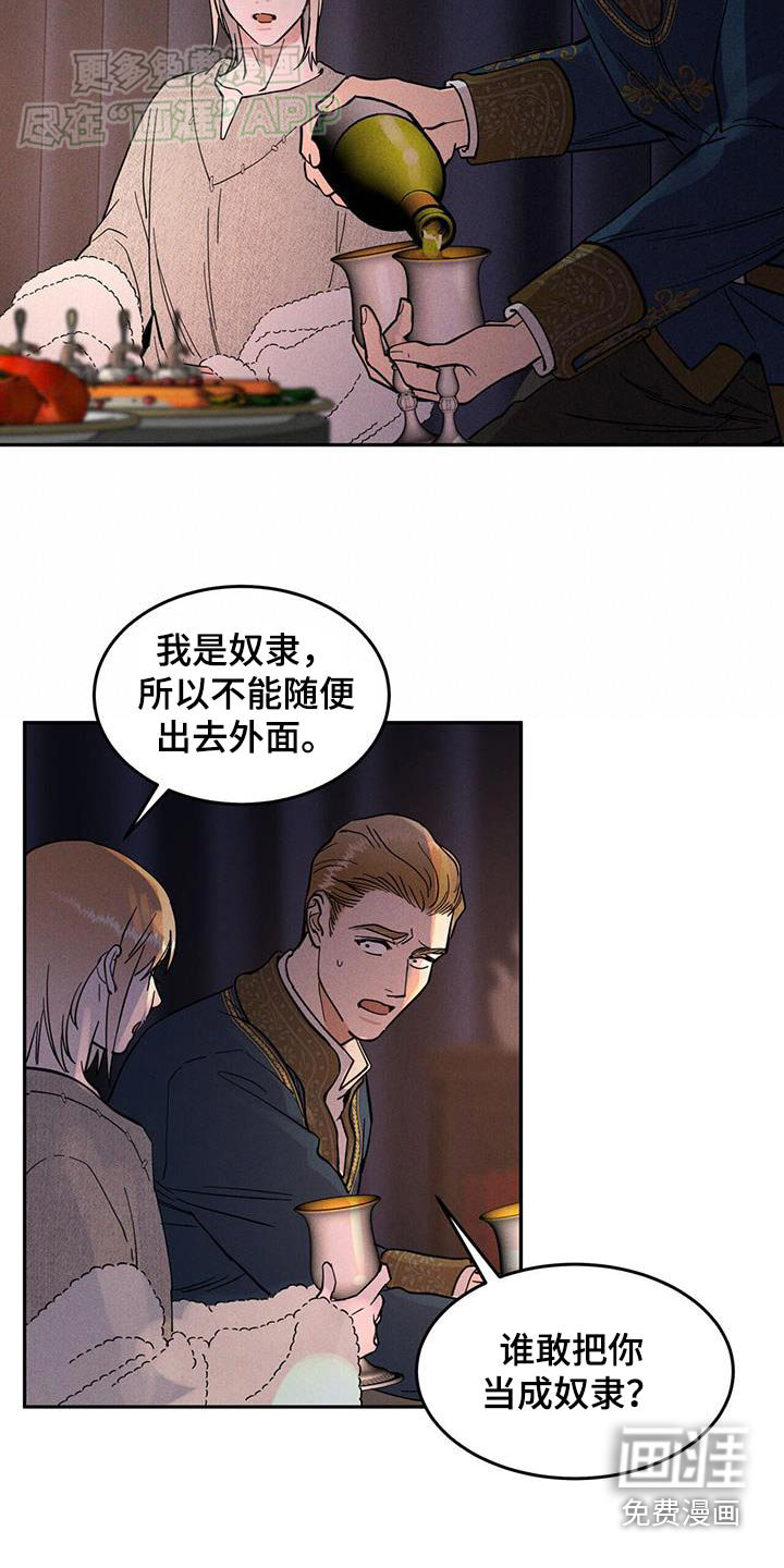  奴隶的自我修养第29话图