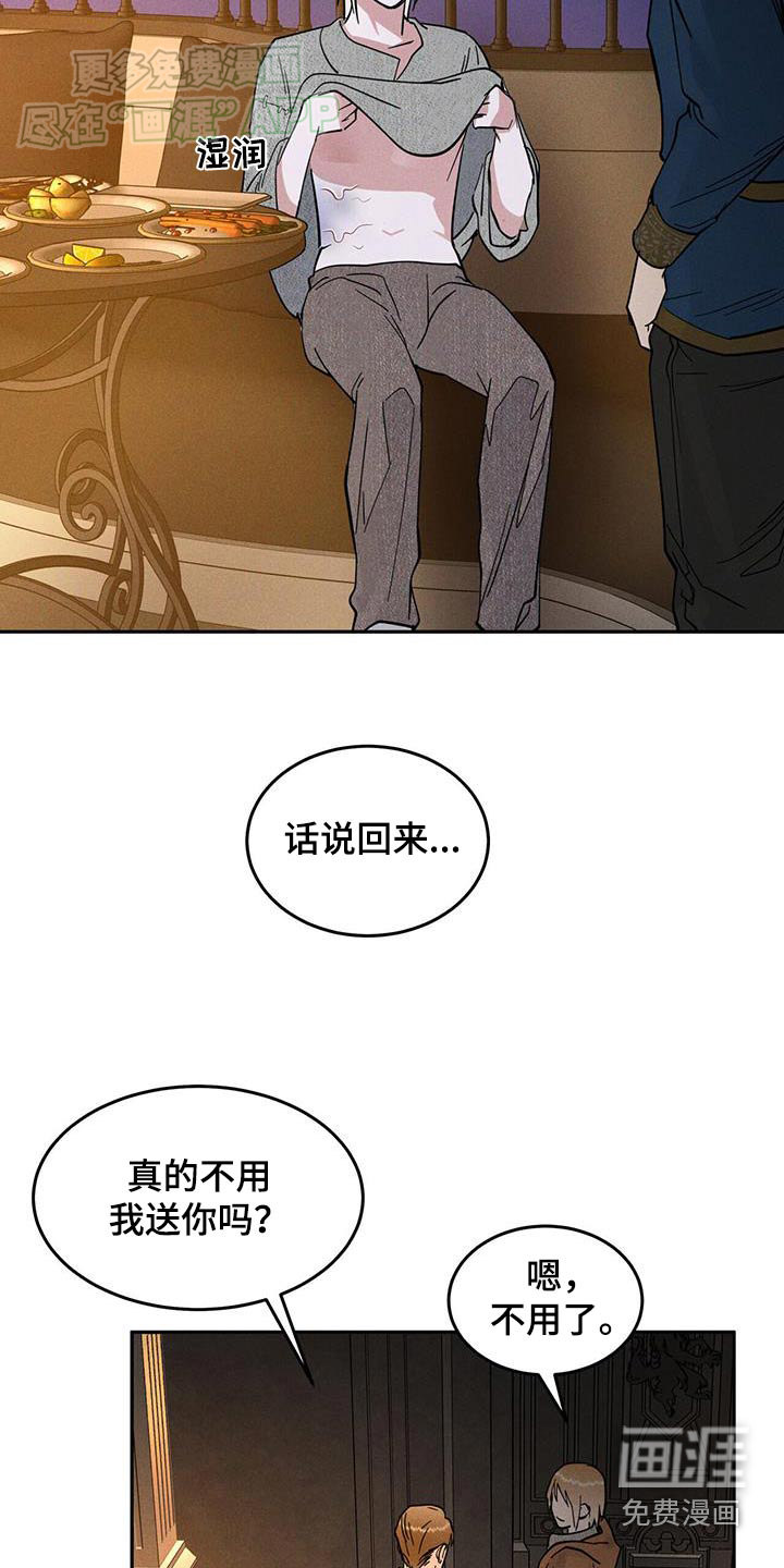  奴隶的自我修养第31话图