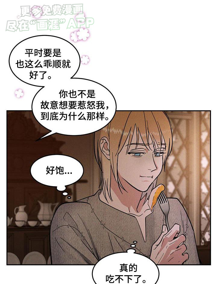  奴隶的自我修养第32话图