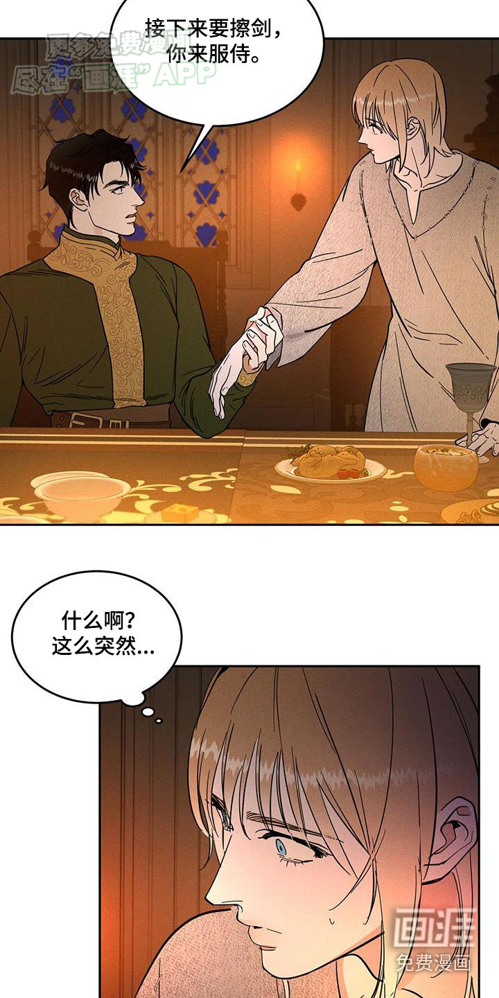  奴隶的自我修养第32话图