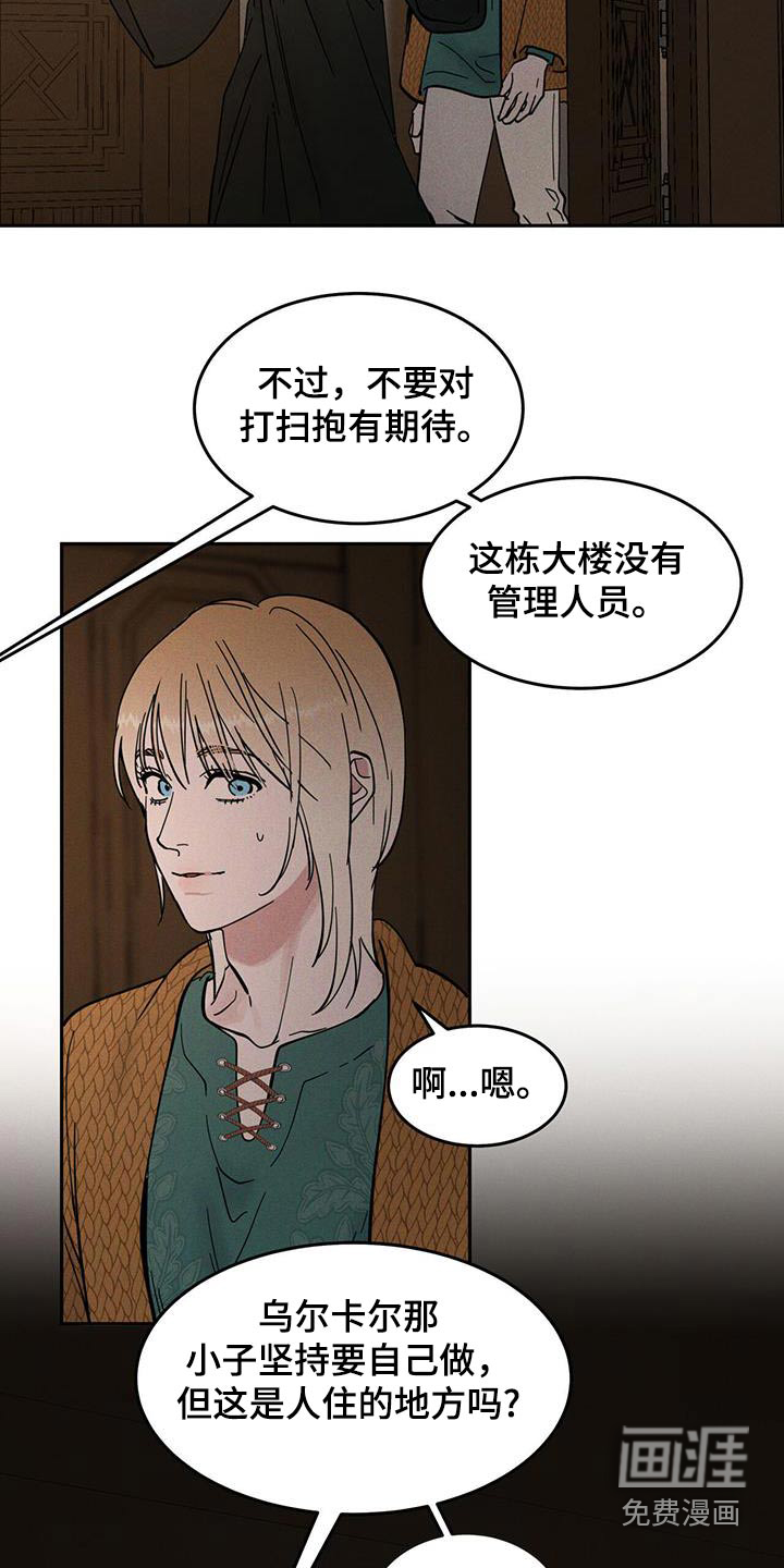  奴隶的自我修养第43话图