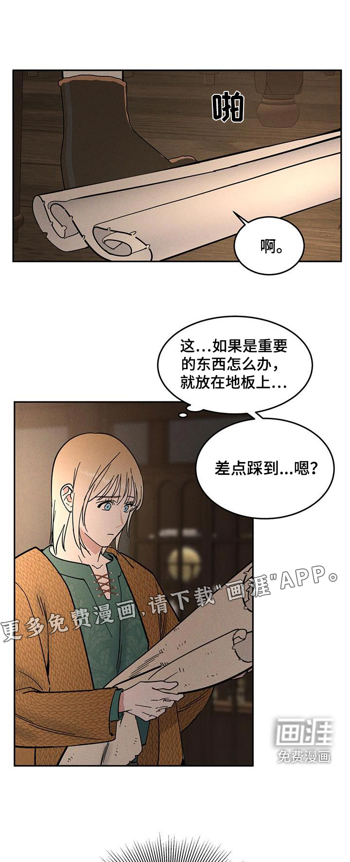  奴隶的自我修养第44话图