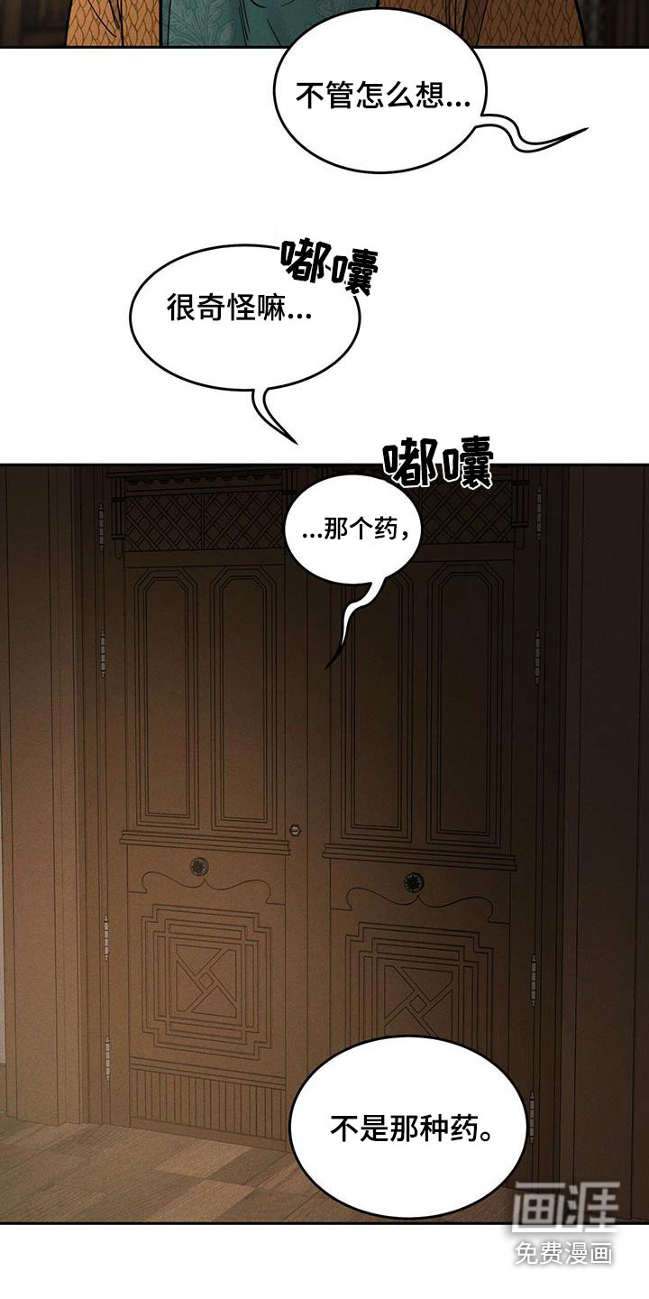  奴隶的自我修养第45话图