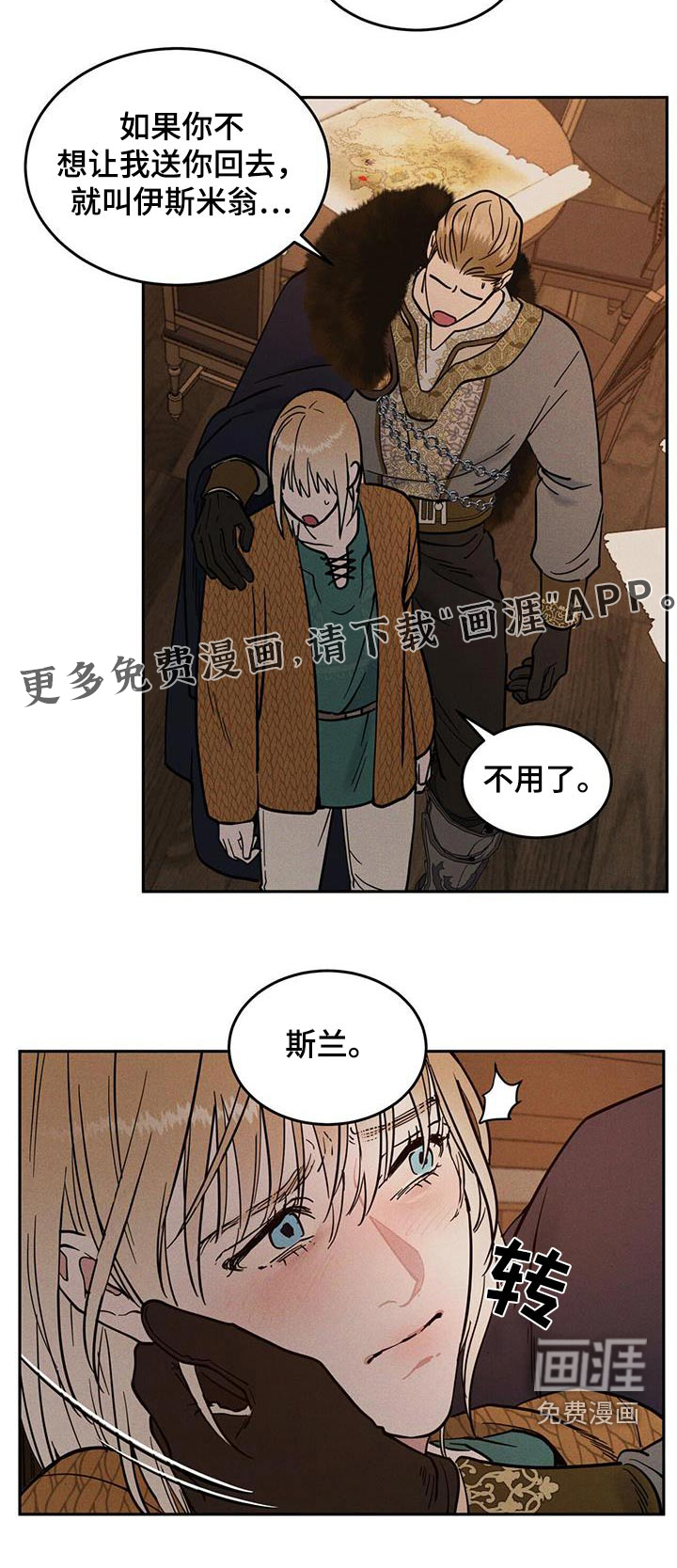  奴隶的自我修养第47话图