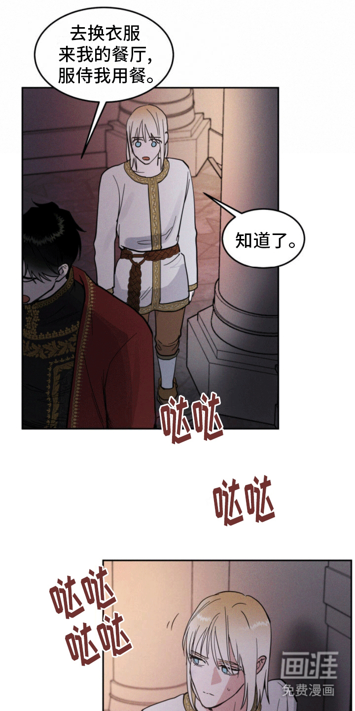  奴隶的自我修养第6话图